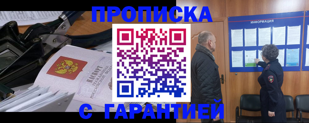 временная регистрация гарантия в Петухово