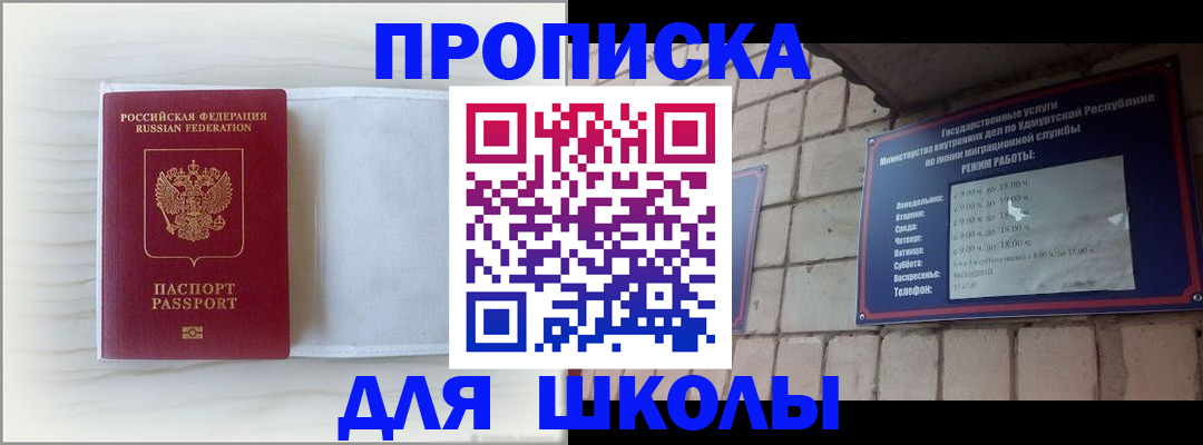 временная регистрация для школы в Петухово